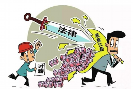 思明思明专业催债公司的催债流程和方法